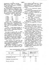Фунгицидный состав для защиты техники и сооружений (патент 938875)
