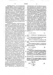 Способ контроля трещинообразования материалов изделий (патент 1668934)