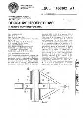 Призабойная крепь (патент 1460302)