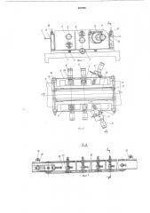 Устройство для шероховки ленточного материала (патент 557926)
