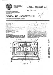 Дырокол (патент 1708611)
