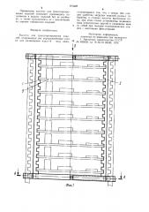 Кассета для транспортирования изделий (патент 973428)
