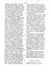 Световой дефлектор (патент 864225)