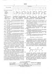 Гербицидное средство (патент 259737)
