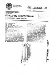 Вихревой воздухоохладитель (патент 1495604)