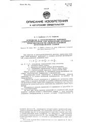 Устройство к стереоприборам, например, стереокомпараторам, для вычисления координат точек местности по снимкам наземной фототеодолитной съемки (патент 113454)