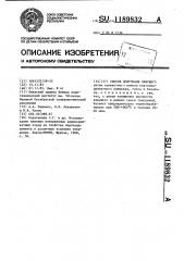 Способ получения вяжущего (патент 1189832)