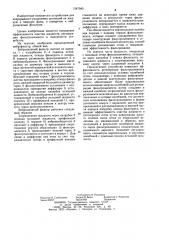 Вибрационный фильтр (патент 1247045)