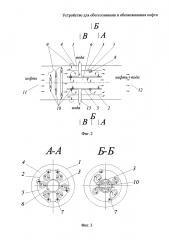 Устройство для обессоливания и обезвоживания нефти (патент 2613556)