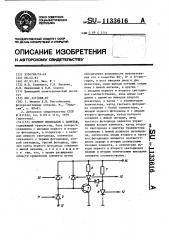 Элемент индикации с памятью (патент 1133616)