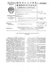 Способ изготовления криволинейных деталей (патент 642064)