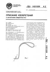 Ретрактор г.в.кручинского для нижней челюсти (патент 1421320)