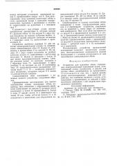 Устройство для наклейки обоев (патент 608666)