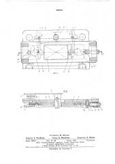 Механизм возвратно-поступательного перемещения каретки (патент 590049)