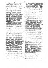 Фотоэлектрический автоколлиматор для фиксации углового положения объекта (патент 1076741)