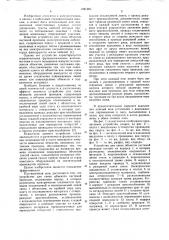 Устройство для связи объектов системой проводов (патент 1061206)