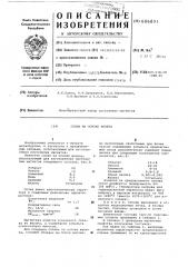 Сплав на основе елеза (патент 606891)