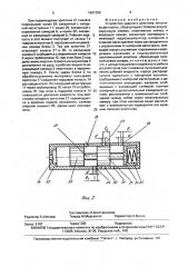 Устройство ударного действия (патент 1661399)