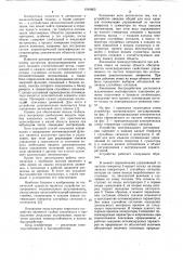 Устройство экстремального регулирования (патент 1049865)