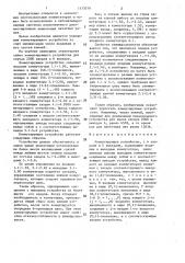 Коммутирующее устройство (патент 1473079)