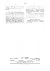 Способ получения низкомолекулярного цис-1,4-полиизопрена (патент 626097)