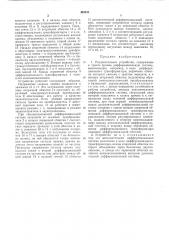 Разделительное устройство (патент 482911)