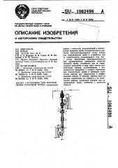 Установка для изготовления тепловой трубы (патент 1062498)