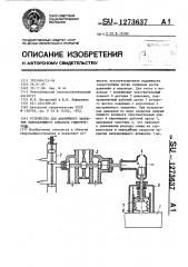 Устройство для аварийного закрытия направляющего аппарата гидротурбины (патент 1273637)