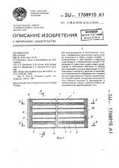 Способ изготовления тепловой трубы (патент 1768915)