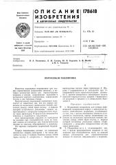 Шариковый подшипник (патент 178618)