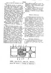 Устройство для восстановления деталей (патент 979068)