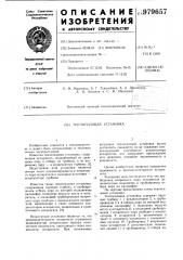 Теплосиловая установка (патент 979657)