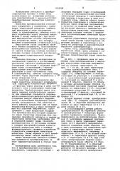 Преобразователь постоянного напряжения в переменное (патент 1056404)