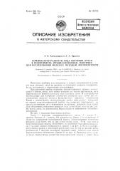 Компенсатор разности хода световых лучей в поляриметре, предназначенном, например, для исследования моделей методом фотоупругости (патент 123745)