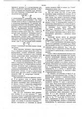 Устройство для контроля электронных узлов цифровых вычислительных машин (патент 651352)