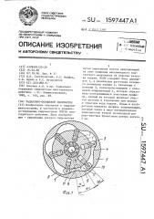 Радиально-поршневой гидромотор (патент 1597447)