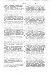 Устройство для вывода информации на телеграфный аппарат (патент 1562922)