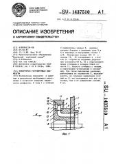 Поворотная регулирующая диафрагма (патент 1437510)