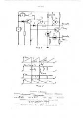Перестраиваемый генератор пилообразного напряжения (патент 468362)