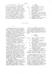 Осветительная система (патент 1105724)