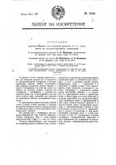 Приспособление для погрузки рельсов и т.п. предметов на железнодорожные платформы (патент 13943)