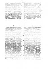 Устройство для определения давления горных пород в скважинах (патент 1273552)