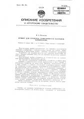 Прибор для проверки герметичности клапанов карбюратора (патент 83794)