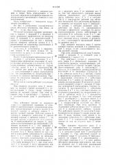 Обгонный механизм (патент 1411528)