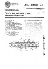 Устройство для охлаждения катанки (патент 1355637)