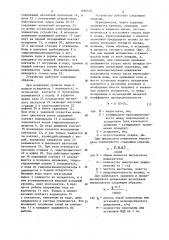 Устройство управления поливом (патент 1085570)