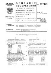 Сплав для раскисления и легирования стали (патент 637445)