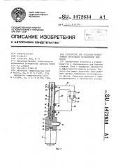 Устройство для создания призабойной циркуляции промывочной жидкости (патент 1472634)