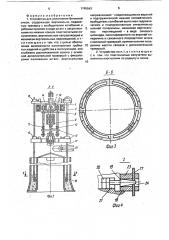 Устройство для уплотнения бетонной смеси (патент 1740593)
