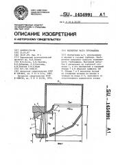 Выхлопная часть турбомашины (патент 1454991)